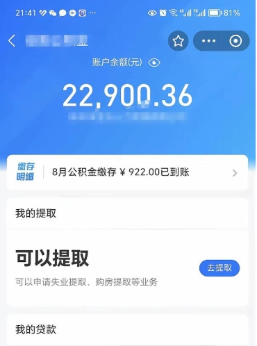 西宁公积金是想取就取吗（公积金提取一定要全部拿出来吗）